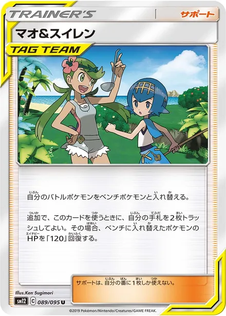 Mallow & Lana SM12 089/95