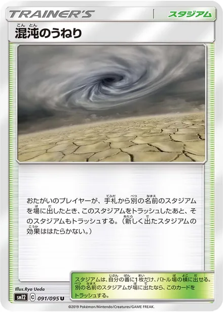 Chaotic Swell SM12 091/95