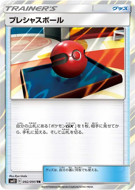 Cherish Ball SM12 092/95