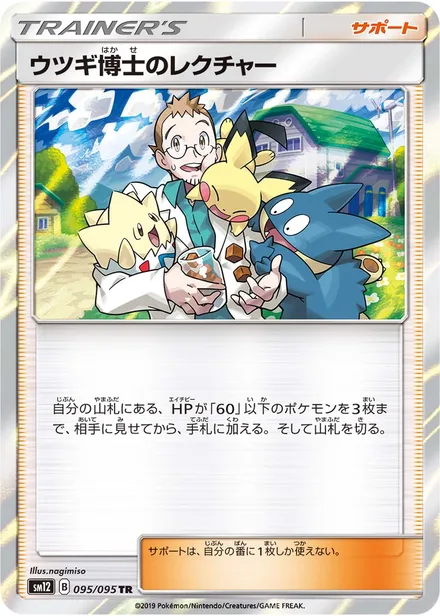 Professor Elm's Lecture SM12 095/95