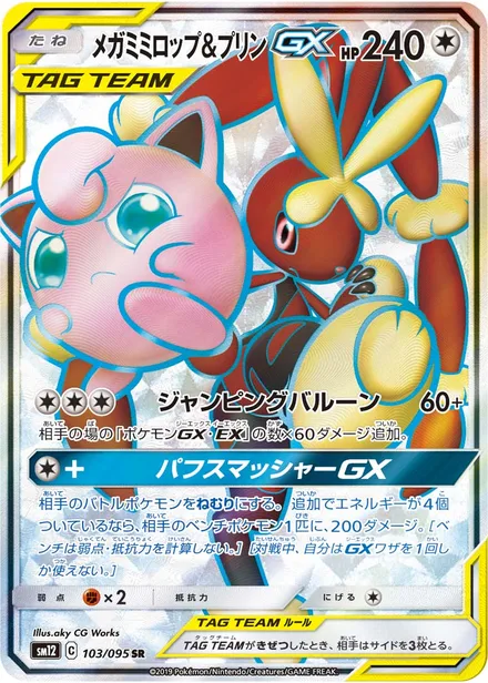 Mega Lopunny & Jigglypuff GX SM12 103/95