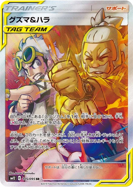 Guzma & Hala SM12 105/95