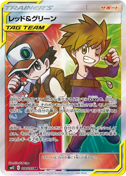 Red & Blue SM12 108/95