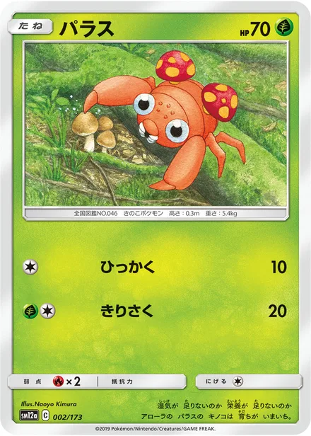 Paras SM12a 002/173