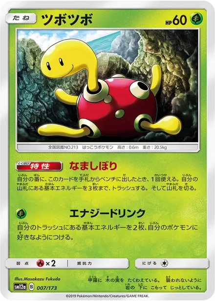 Shuckle SM12a 007/173