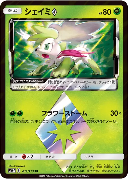 Shaymin SM12a 011/173