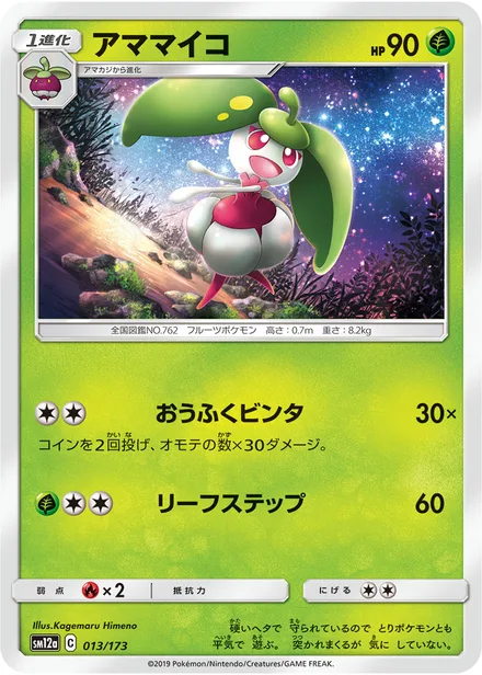 Steenee SM12a 013/173