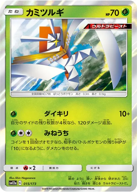 Kartana SM12a 015/173