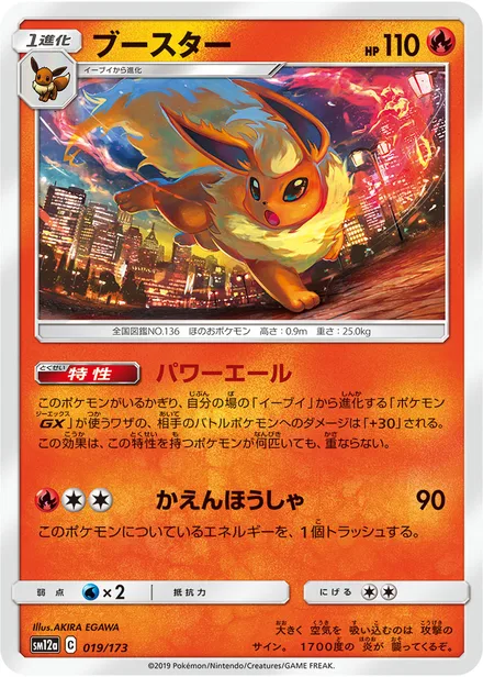 Flareon SM12a 019/173