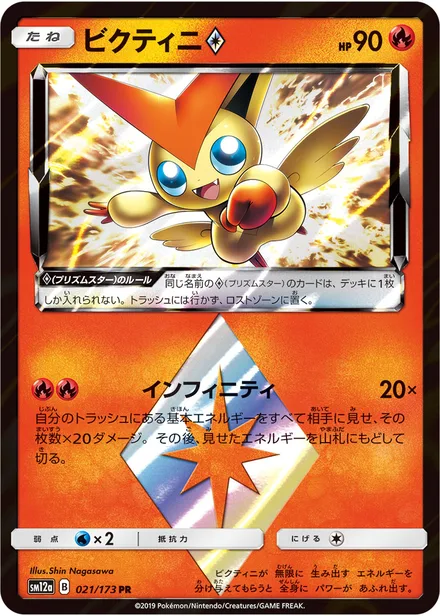 Victini SM12a 021/173