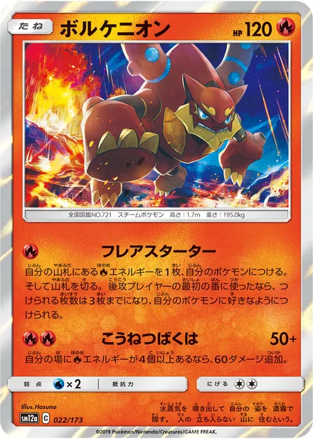 Volcanion SM12a 022/173