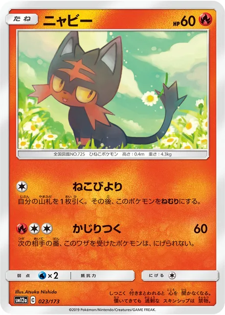 Litten SM12a 023/173