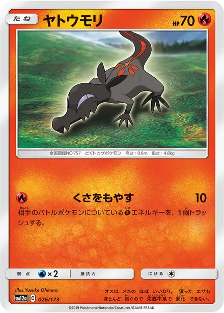 Salandit SM12a 026/173