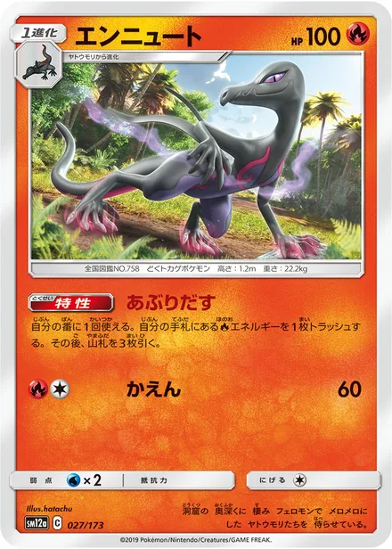 Salazzle SM12a 027/173