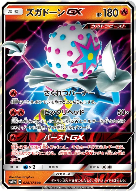 Blacephalon GX SM12a 028/173