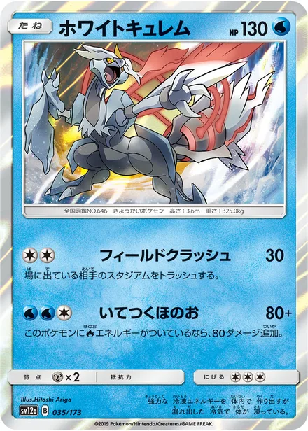 White Kyurem SM12a 035/173