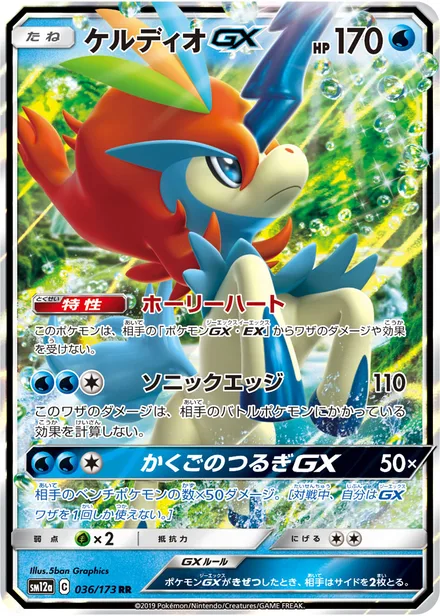 Keldeo GX SM12a 036/173