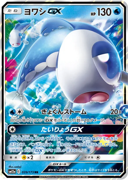Wishiwashi GX SM12a 039/173