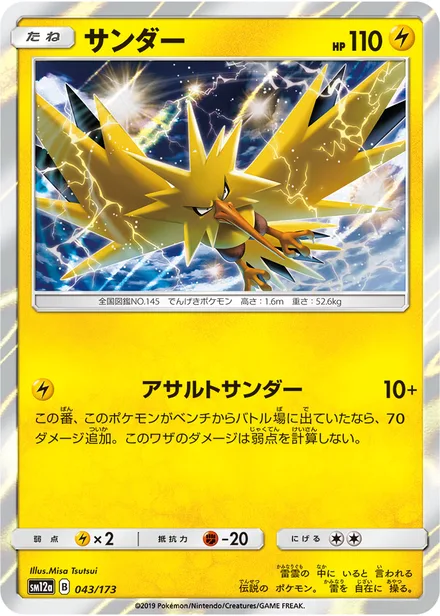 Zapdos SM12a 043/173