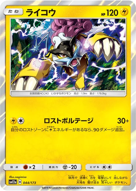 Raikou SM12a 044/173