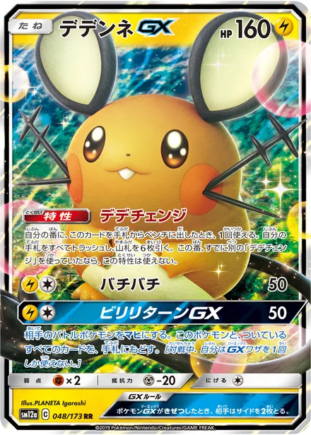Dedenne GX SM12a 048/173