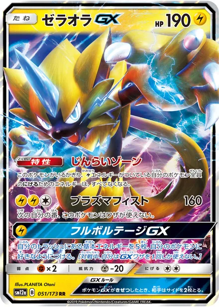 Zeraora GX SM12a 051/173