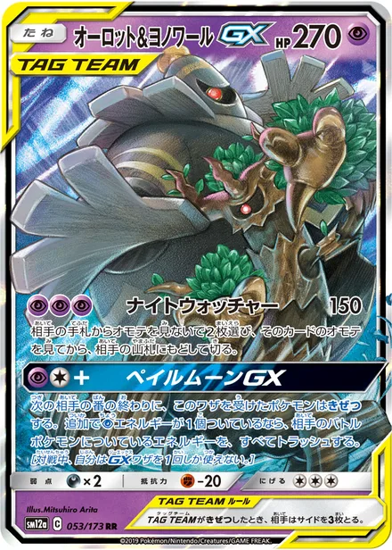 Trevenant & Dusknoir GX SM12a 053/173