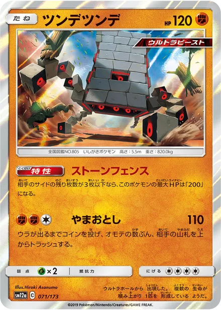 Stakataka SM12a 071/173