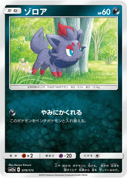 Zorua SM12a 078/173