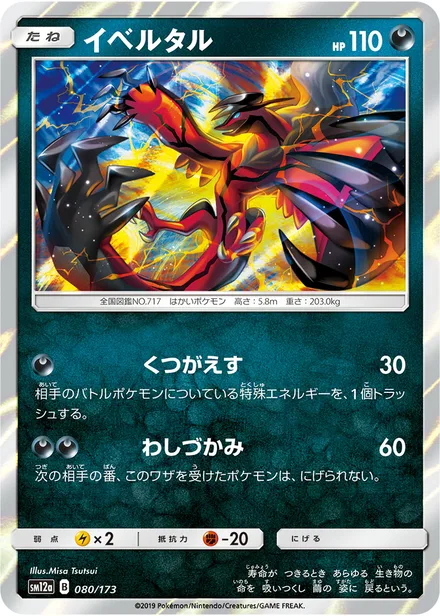Yveltal SM12a 080/173