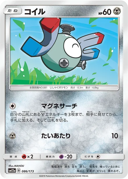 Magnemite SM12a 086/173