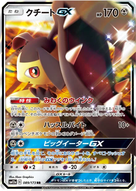 Mawile GX SM12a 089/173