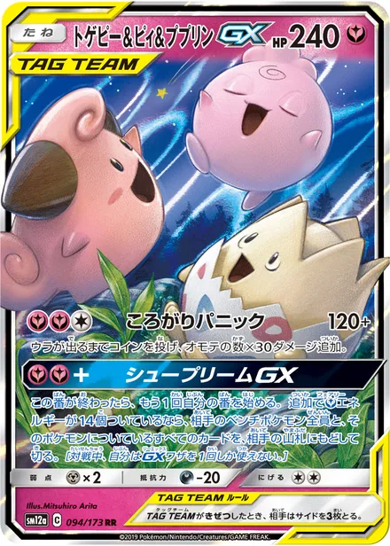 Togepi & Cleffa & Igglybuff GX SM12a 094/173