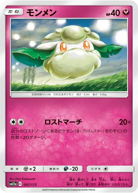 Cottonee SM12a 097/173