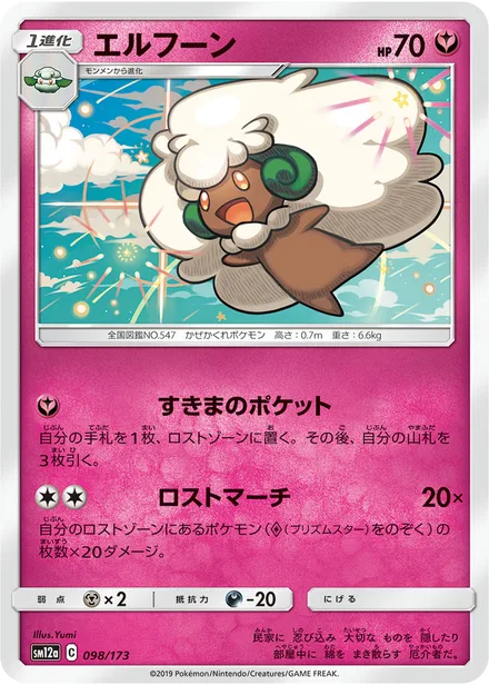 Whimsicott SM12a 098/173