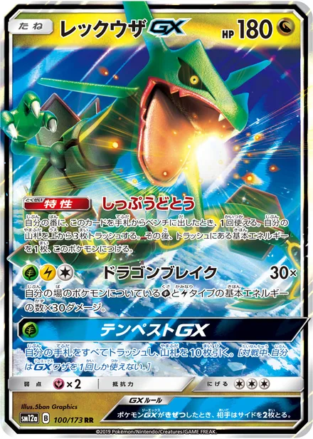 Rayquaza GX SM12a 100/173