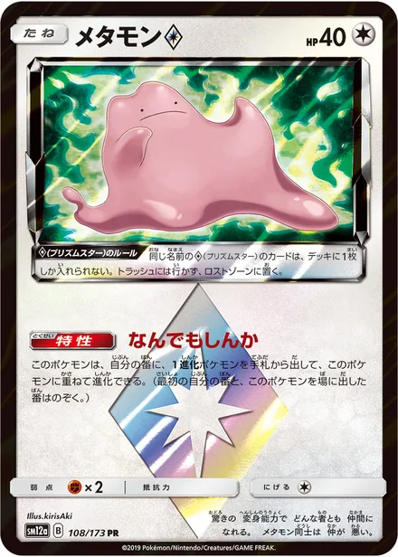 Ditto SM12a 108/173