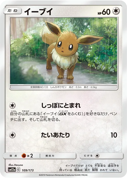 Eevee SM12a 109/173