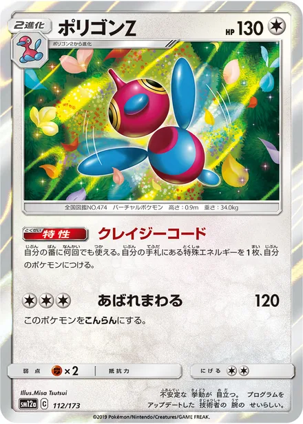 Porygon Z SM12a 112/173