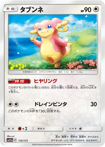 Audino SM12a 115/173