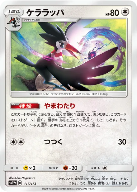 Trumbeak SM12a 117/173