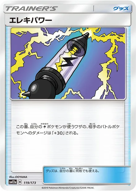 Electropower SM12a 119/173