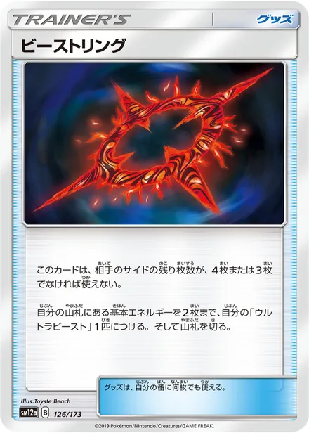 Beast Ring SM12a 126/173