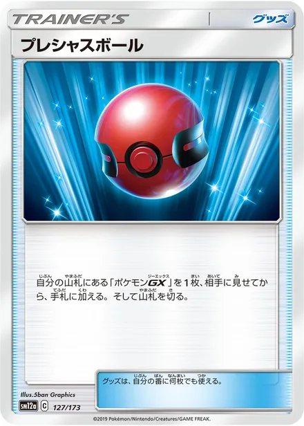 Cherish Ball SM12a 127/173