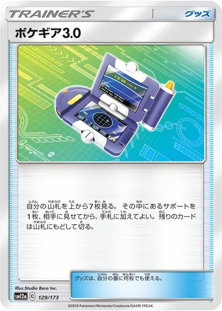 Pokégear 3.0 SM12a 129/173