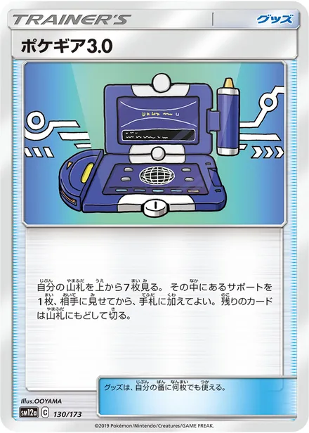 Pokégear 3.0 SM12a 130/173