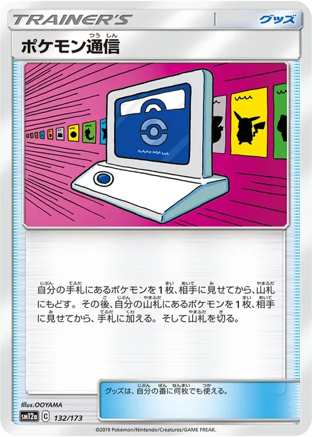 Pokémon Communication SM12a 132/173