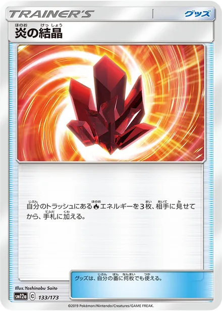 Fire Crystal SM12a 133/173