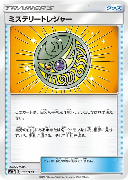 Mysterious Treasure SM12a 135/173