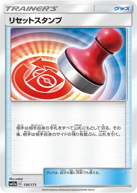 Reset Stamp SM12a 136/173